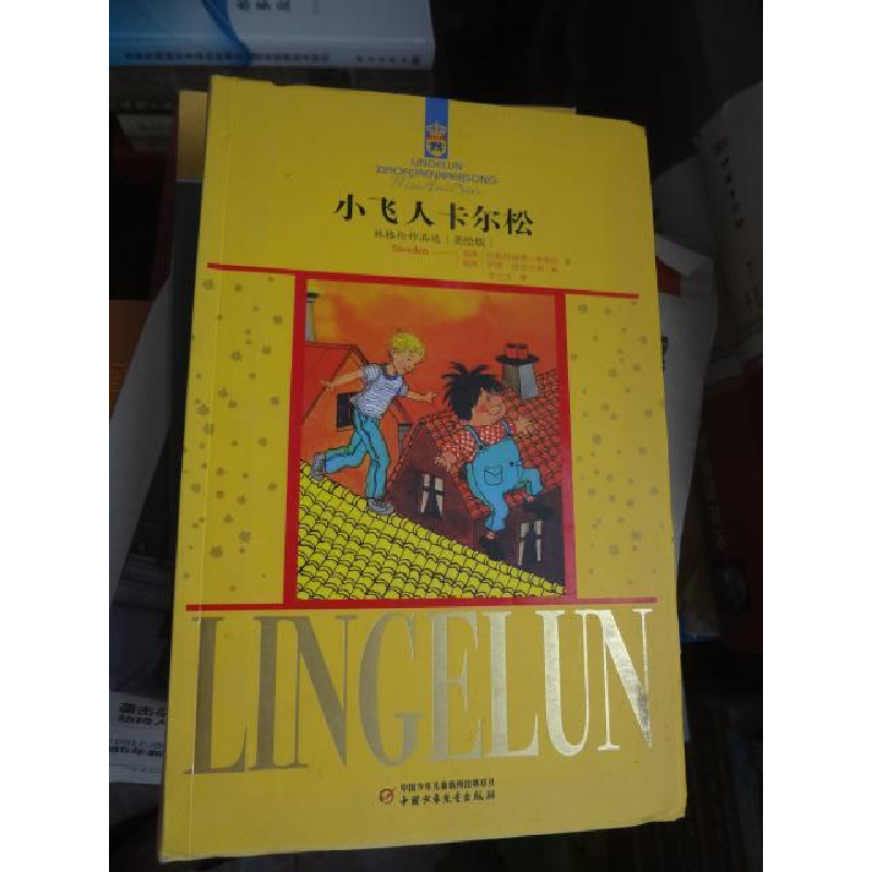 正版新书]疯丫头马迪根[瑞典]林格伦9787514801217