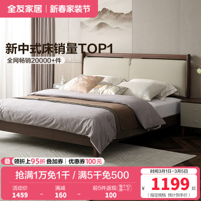 全友家居新中式舒适软包床屏橡胶木实木脚板木床卧室家具双人床