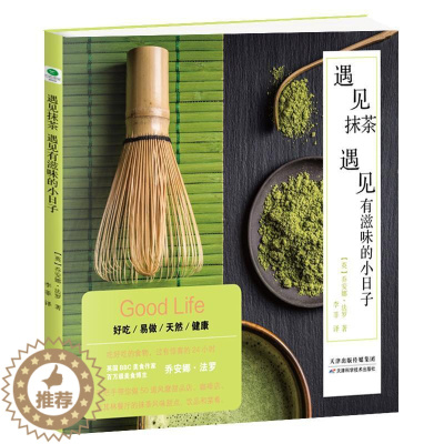 [醉染正版]正版 遇见抹茶 遇见有滋味的小日子乔安娜·法罗_李菲书店菜谱美食书籍 畅想书