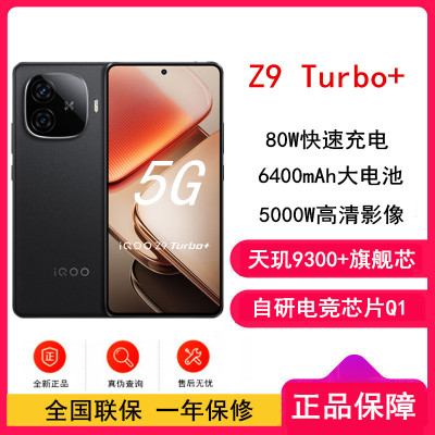 iQOO Z9 Turbo+ 曜夜黑 12GB+256GB 天玑9300+旗舰芯片 5000万像素 144Hz高刷 80W闪充 6400mAh大电池手机