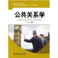 正版新书]公共关系学邓嘉燕9787564328733