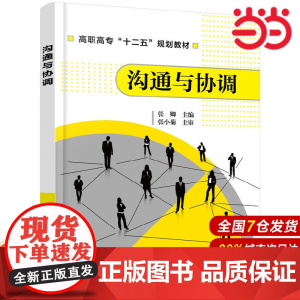 沟通与协调.张卿9787122212580