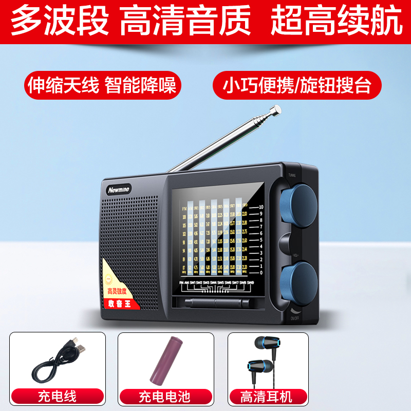 纽曼T-6629+高清耳机收音机老人可充电便携式迷你小音响戏曲随身听高考英语听力四六级播放器