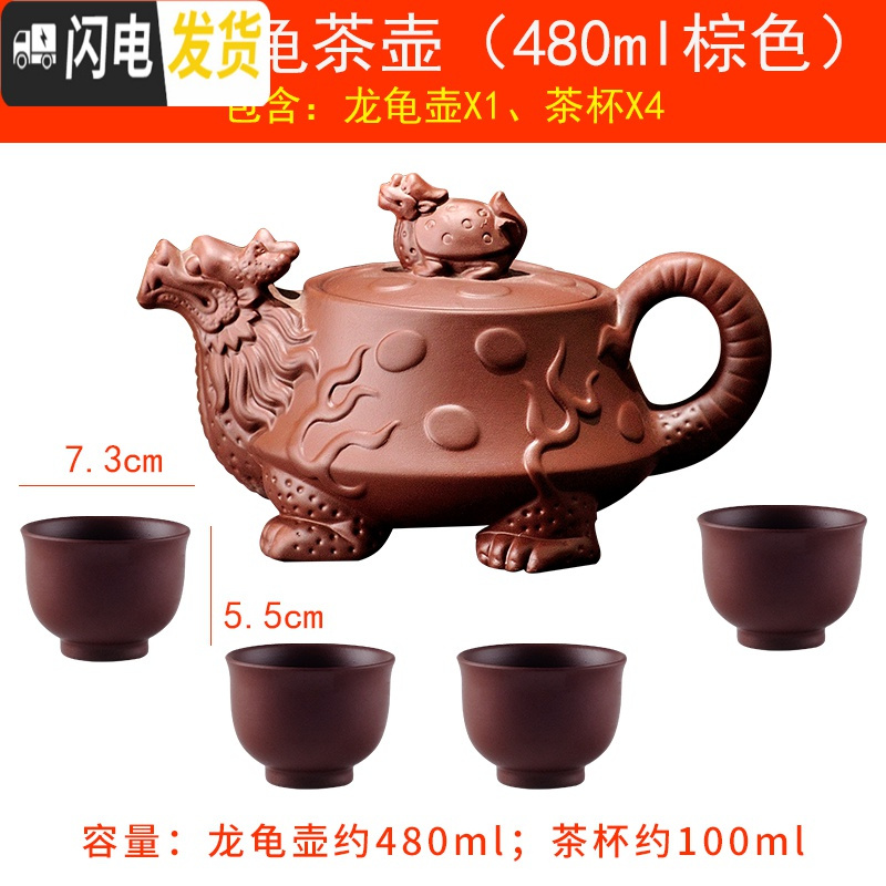 三维工匠宜兴紫砂壶大号容量泡茶器手工梅花茶壶龙马陶瓷家用茶具茶杯套装 大号龙龟茶壶+4个100杯棕