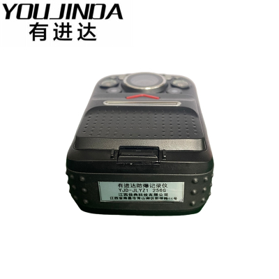 有进达防爆记录仪YJD-JLYZ1 256G台