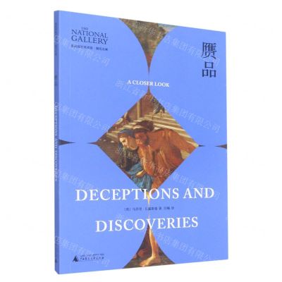 [N]赝品/英国国家美术馆细究名画-9787559849694