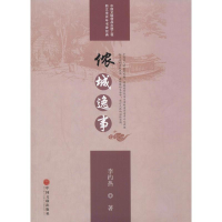 [M]侬城逸事-9787519041779