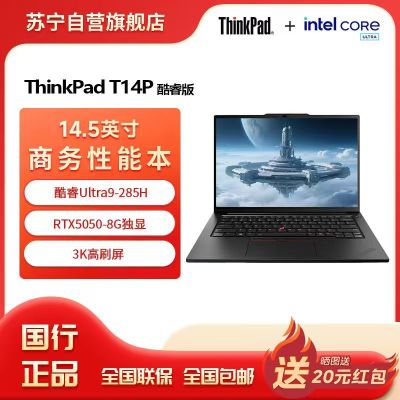 ThinkPad联想笔记本电脑ThinkPad T14P 2025 独显版 酷睿Ultra9-285H RTX5050 32G 1T 3K 14.5英寸高刷