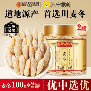 [买1发2共200g]北京同仁堂麦冬中草药材100克正品官方旗舰店麦冬野外生四川麦冬煲汤麦东麦门冬