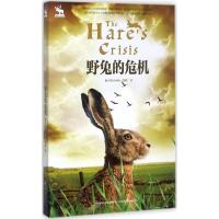 黑鹤自然之歌系列 野兔的危机