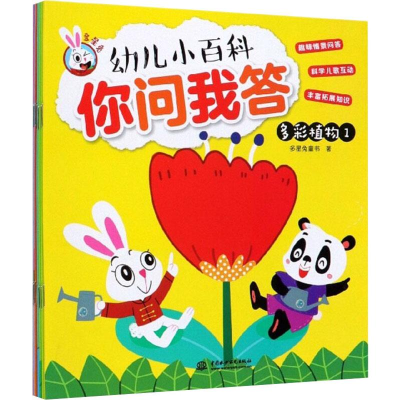[M]幼儿小百科你问我答(8册) 多星兔童书 著 -9787517068471