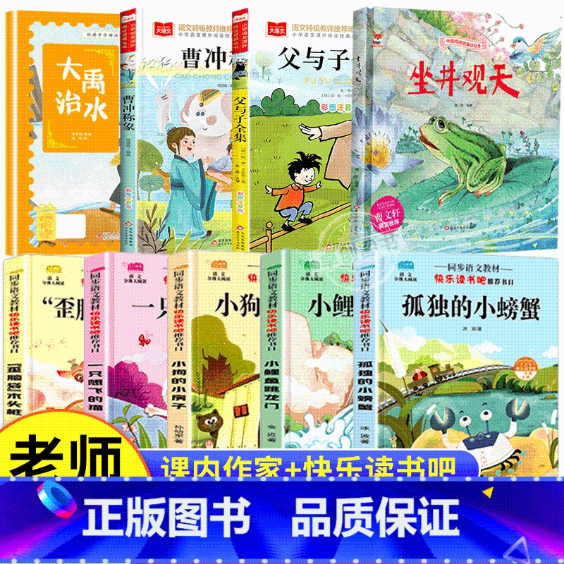 全套9册 二年级上册必读 [正版]大禹治水绘本注音版一二年级必读课外书经典上册小学生课外阅读书籍三年级儿童读物中国古代神