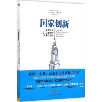 正版新书]国家创新安尼什·乔普拉9787508652511