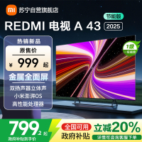[自营]小米电视43英寸REDMI A43 2025节能版一级能效多功能投屏金属全面屏双扬立体声L43RA-RAE