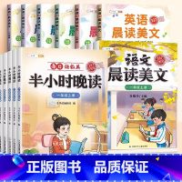 [晨晚共读3本]晚读+语文晨读+英语晨读 小学六年级 [正版]英语晨读美文一年级二年级三四五六上册口语作文启蒙练习小学生