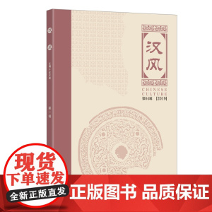 汉风(第四辑)