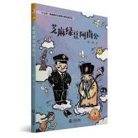 正版新书]大白鲸原创幻想儿童文学很好作品?芝麻绿豆阿南公/大白