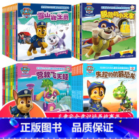 汪汪队第1-4辑 [正版]汪汪队立大功书籍全套儿童安全救援故事书小狗绘本动画片动漫图书少儿2-3一6-8岁幼儿园早教小中