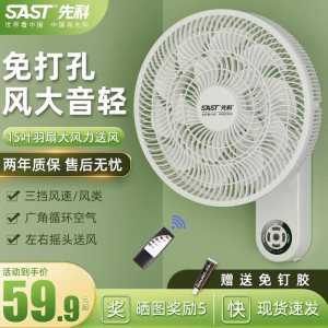 先科SAST强力壁扇15叶片3档调速ABS材质机械定时设计