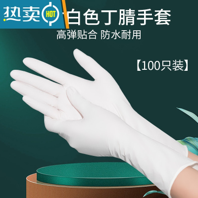 敬平洗碗手套pvc加长防水洗碗家务女厨房加厚耐用清洁 [加厚耐用->可重复使用]12寸白丁腈[100只装] S