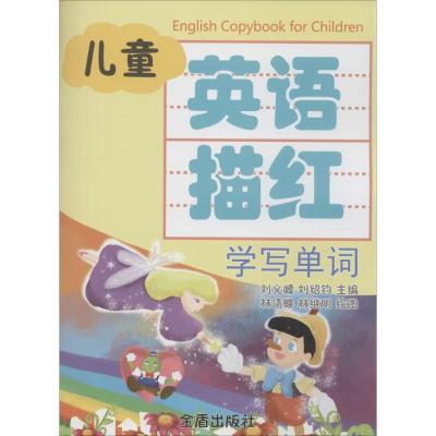 [M]儿童英语描红-9787508297866