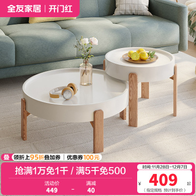 全友家居小户型客厅家具北欧风灵活组合高矮圆茶错落高低实木脚茶几