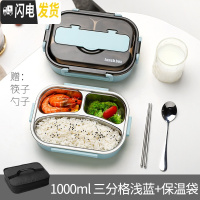 三维工匠饭盒中学生可爱分格上班族餐盘的保温食堂高中防烫大号简约便当盒 三格1000浅蓝+筷勺+饭盒袋