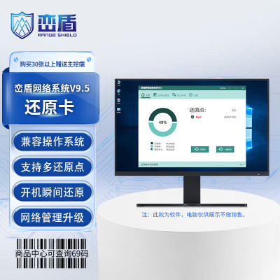 峦盾(RANGE SHIELO) 电脑系统保护硬盘一键恢复 Win7/8/10/11 还原系统V9.5标准版