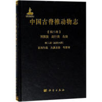 醉染图书中国古脊椎动物志9787030554697