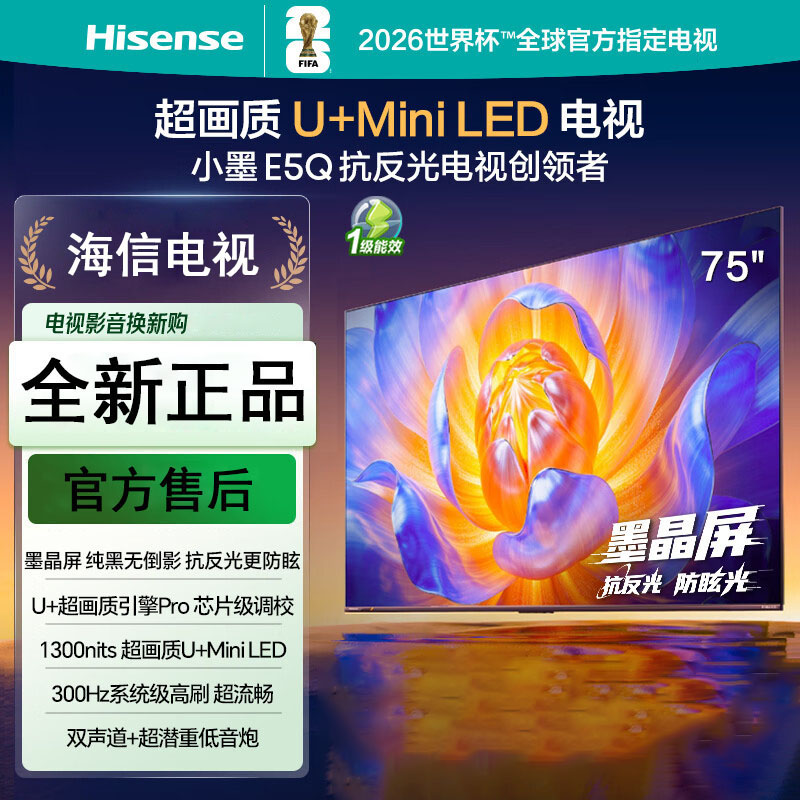 海信电视小墨E5Q 75英寸 超画质U+MiniLED 以旧换新E5N升级电视机