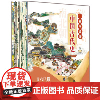 [正版]一卷书读懂中国古代史 经折卷 中国古代史长卷 历史小剧场大联播打造全景式中国古代史百科全书全景手绘百科 浙江少儿