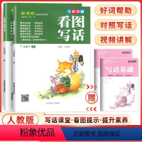 看图写话 一年级下 [正版]2023优翼新领程看图写话一年级二年级下册人教版小学语文看图说话写话专项训练范文作文书大全起