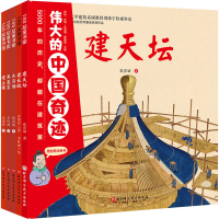 醉染图书伟大的中国奇迹(全5册)9787571415938