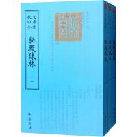 正版新书]秘殿珠林(3册)张照9787514920710