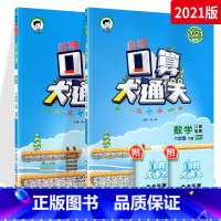 [北师版]口算大通关(6上+6下) 小学六年级 [正版]口算大通关六年级上册下册口算题卡6年级人教版北师版小学同步练习册