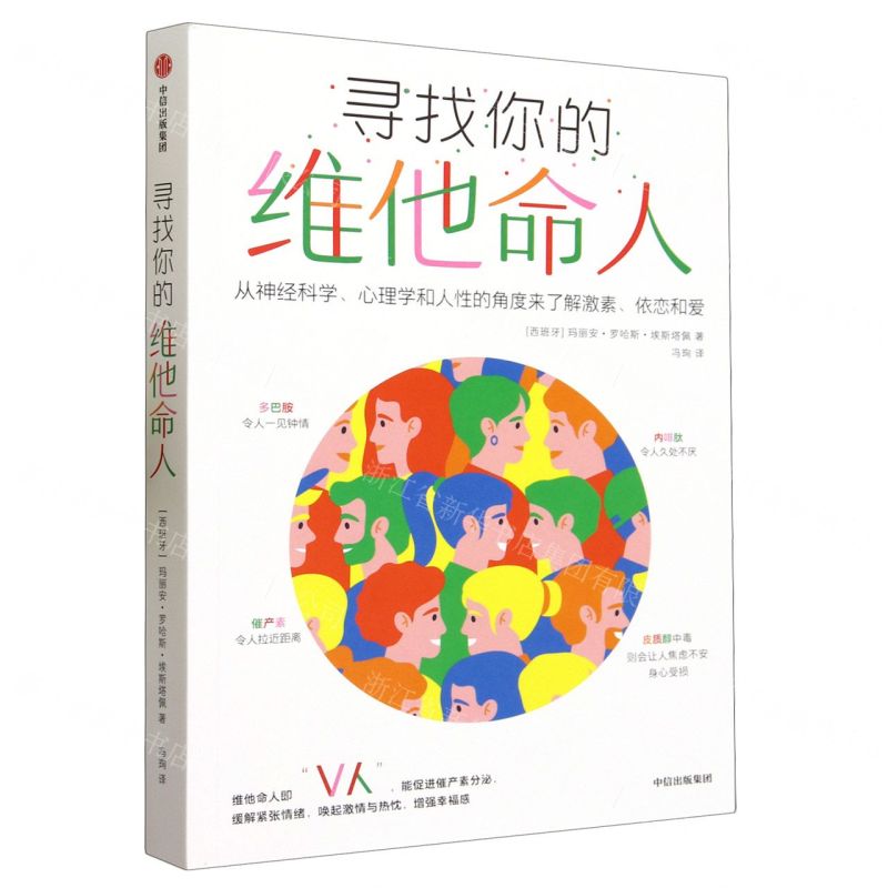 [N]寻找你的维他命人-9787521758825