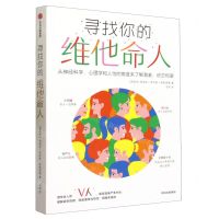 [N]寻找你的维他命人-9787521758825