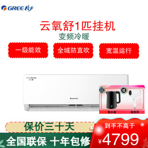 格力(GREE)空调 KFR-26GW/NhHf1BAj 云舒氧系列 大1匹变频 1级能效防直吹宽温运行壁挂式冷暖空调