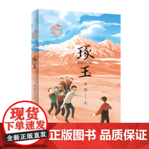 “石榴籽”书系——琢玉