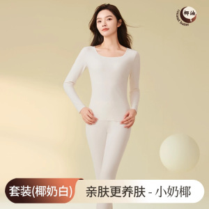 椰油美肤衣无痕保暖内衣女润肤抗静电恒温发热暖绒秋衣秋裤女套装