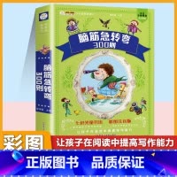 [注音版]脑筋急转弯 [正版]小学生中华成语故事成语接龙游戏彩色图案注音版少年儿童必读课外阅读书籍一二三四五六年级漫画书