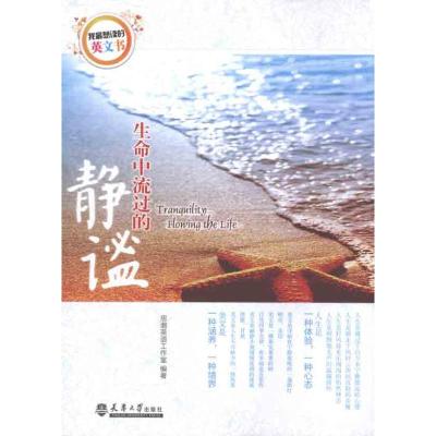 [M]生命中流过的静谧-9787561840658