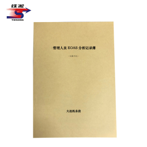 铁凇 管理人员EOAS分析记录簿 210*297mm 册