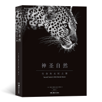音像神圣自然:生命的永恒之舞