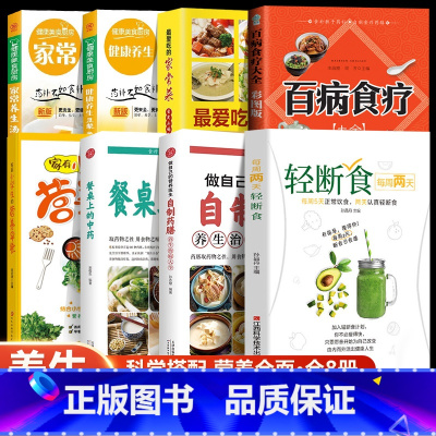 健康养生精品系列[全套8册] [正版]家常养生汤煲书籍健康美食厨房系列家常菜食谱菜谱养生汤膳制作大全书籍中药煲汤书籍养生