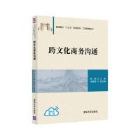 正版新书]跨文化商务沟通靳娟主编徐晚晴副 主编9787302570059