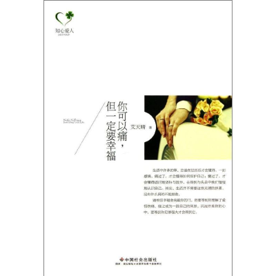 [M]你可以痛.但一定要幸福-9787508744759