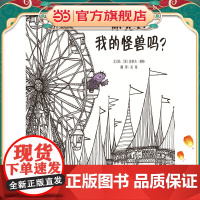 你见过我的怪兽吗?