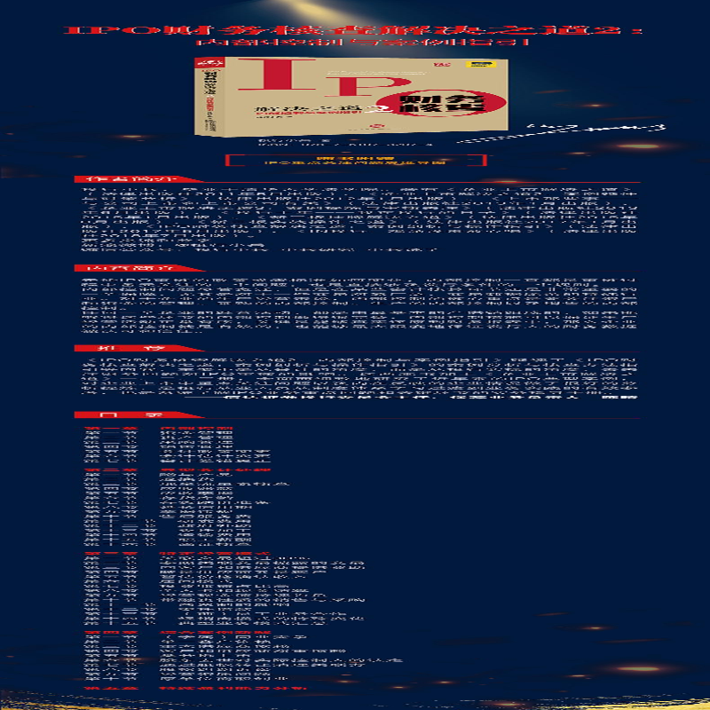 [M]IPO财务核查解决之道(2)内部控制与案例指引-9787519732974