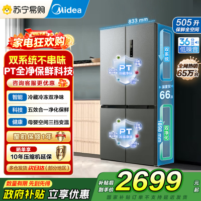 美的(Midea)531双系统双循环十字对开门风冷无霜一级能效变频大容量家用智能电冰箱MR-531WSPZE苍穹灰国补